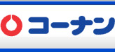 コーナン商事株式会社